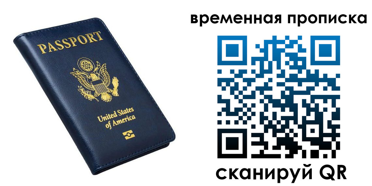 временная регистрация гарантия в Бикине